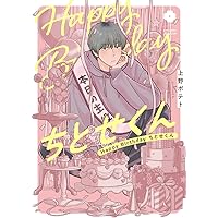 Amazon.co.jp: アンバランス・バランス (Charaコミックス